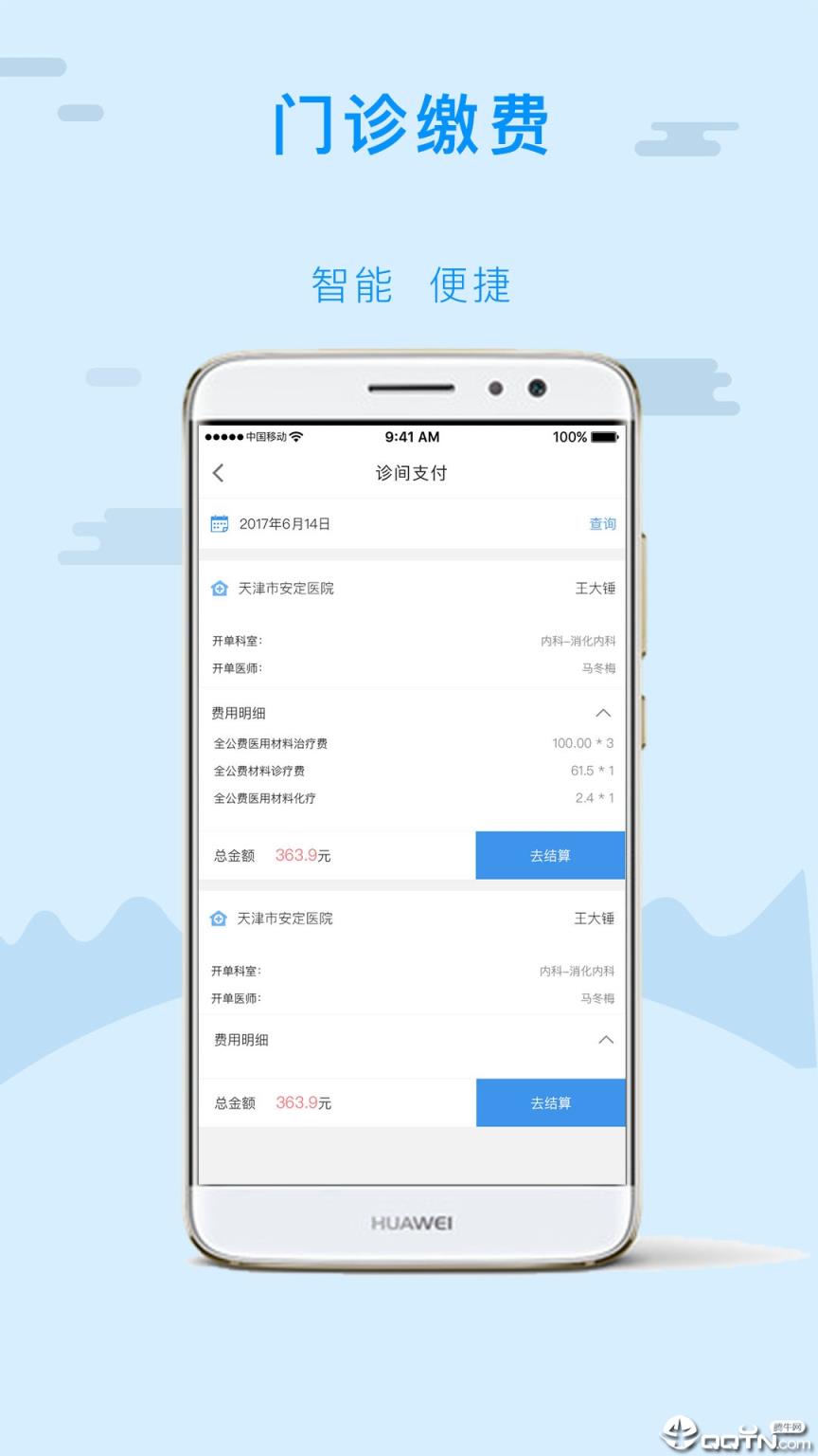 天津金医宝app