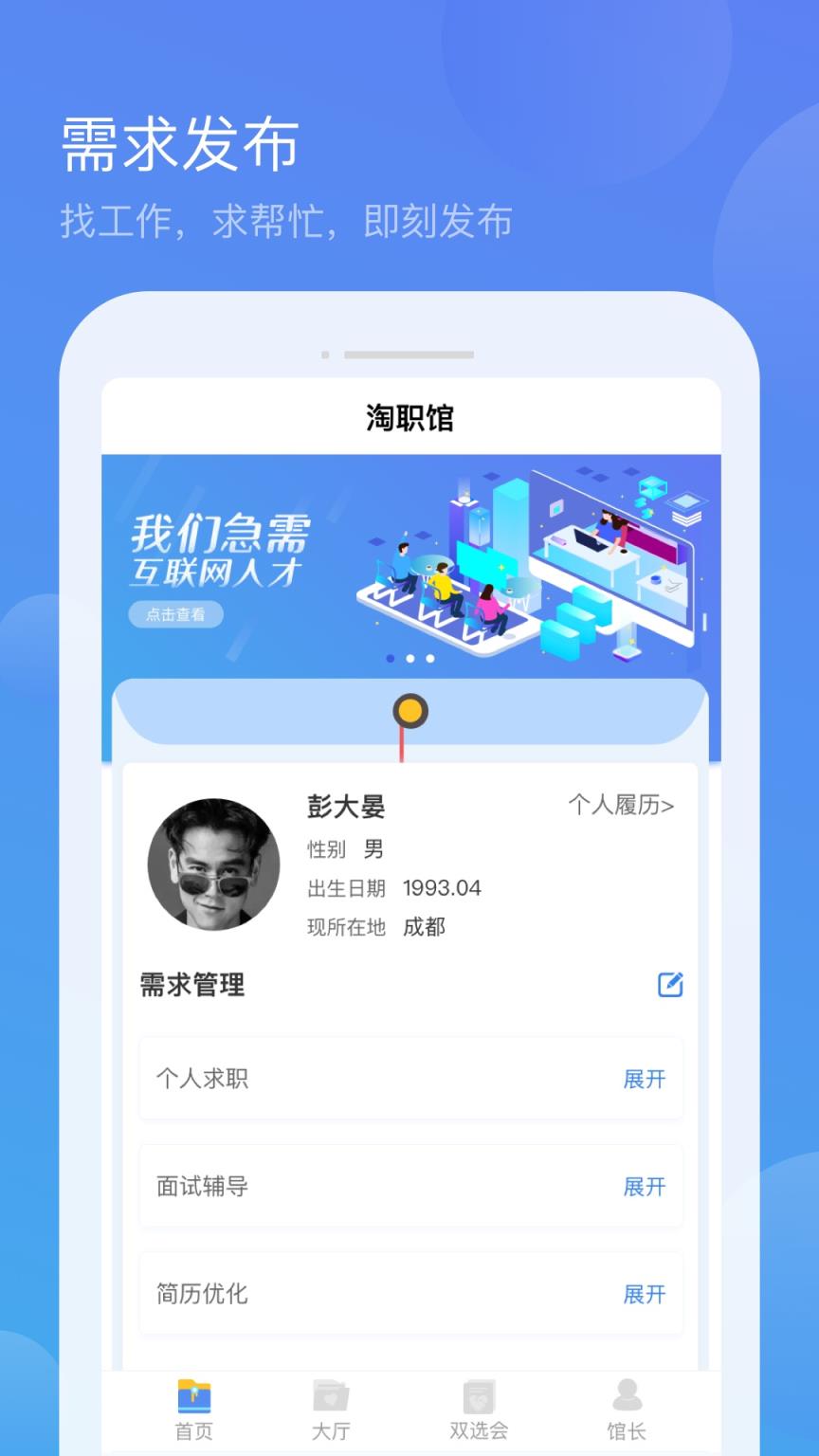 淘职馆
