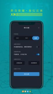 熙客出行司机端