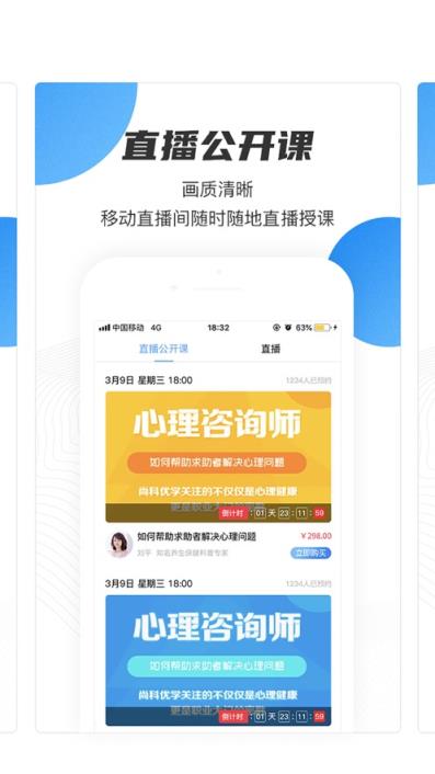 云课堂职业版app