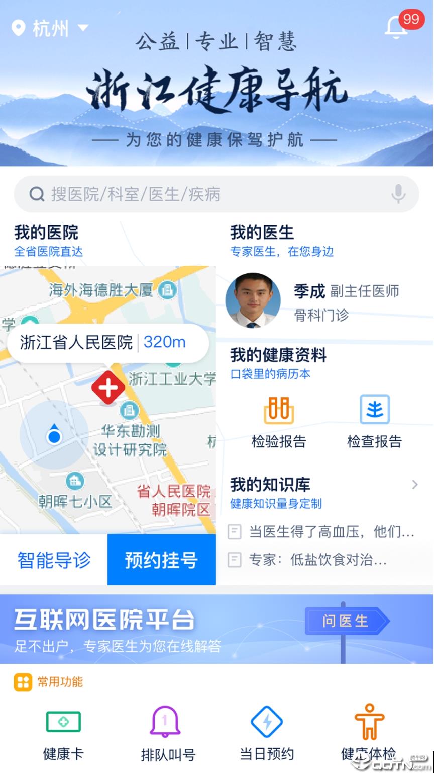 浙江预约挂号app