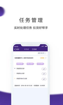跨越司机app