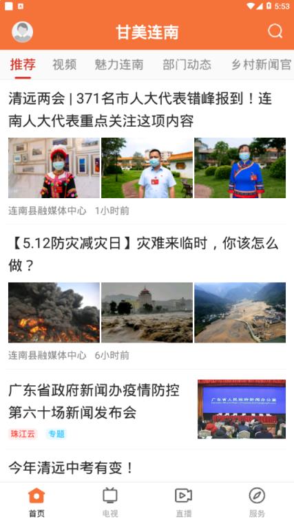 甘美连南app
