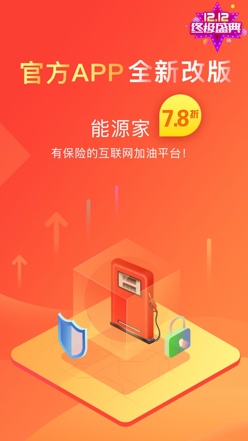 能源家app