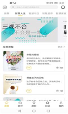 智慧记忆(智慧知识学习平台)