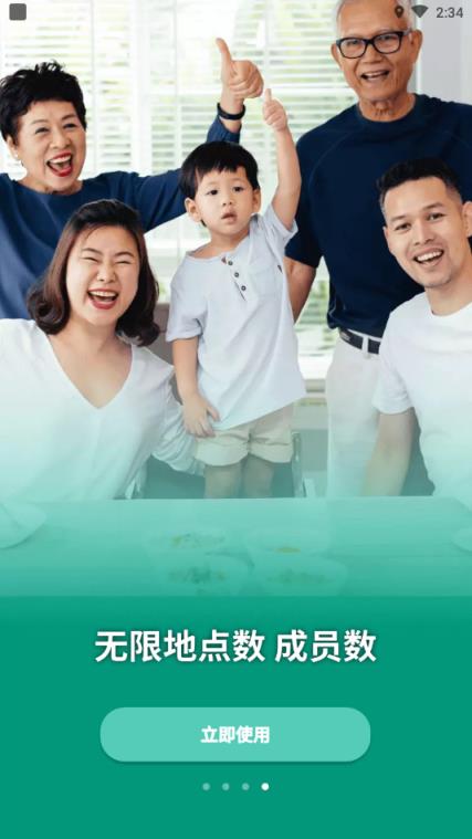 守位(实时定位软件)