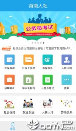 海南人社app