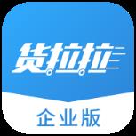 货拉拉企业版