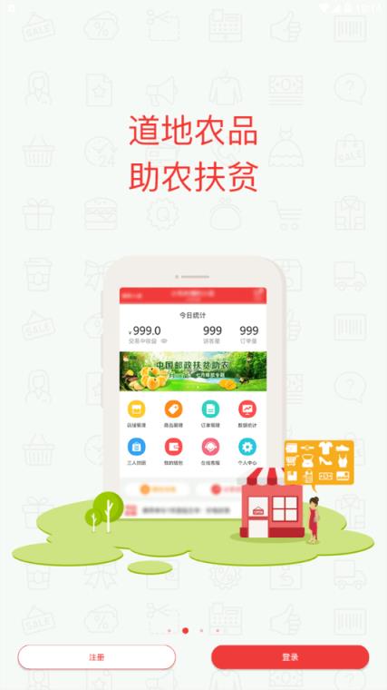 邮乐优鲜app