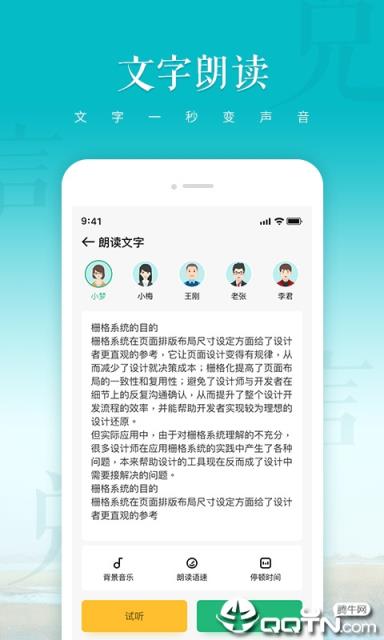 文字转语音朗读软件