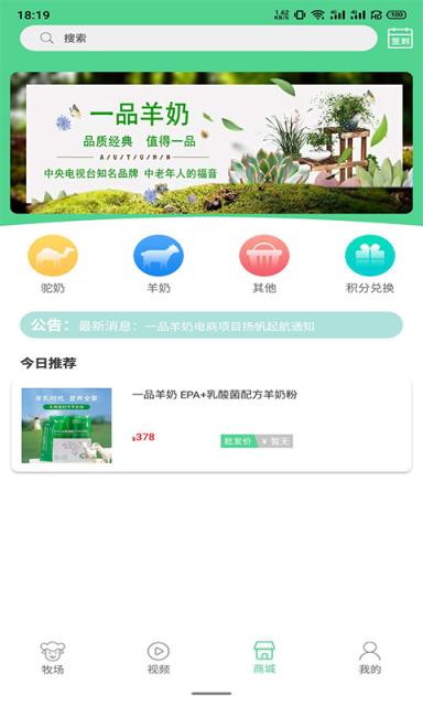 一品羊奶app