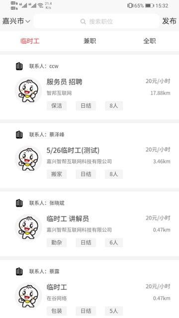 智运临工(做兼职)