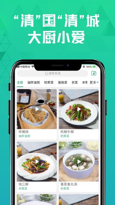 清美鲜到app
