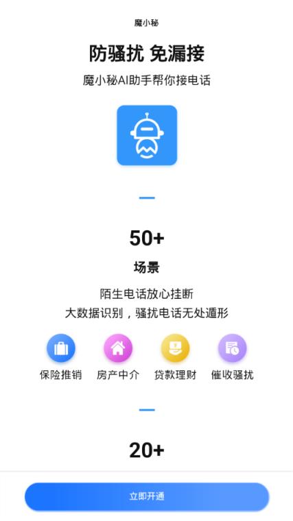 魔小秘app