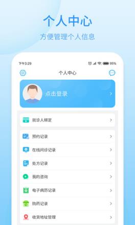 逸仙e医院患者端app