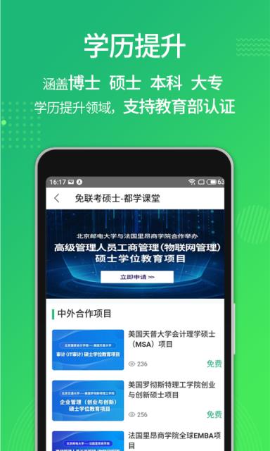 都学课堂校园版
