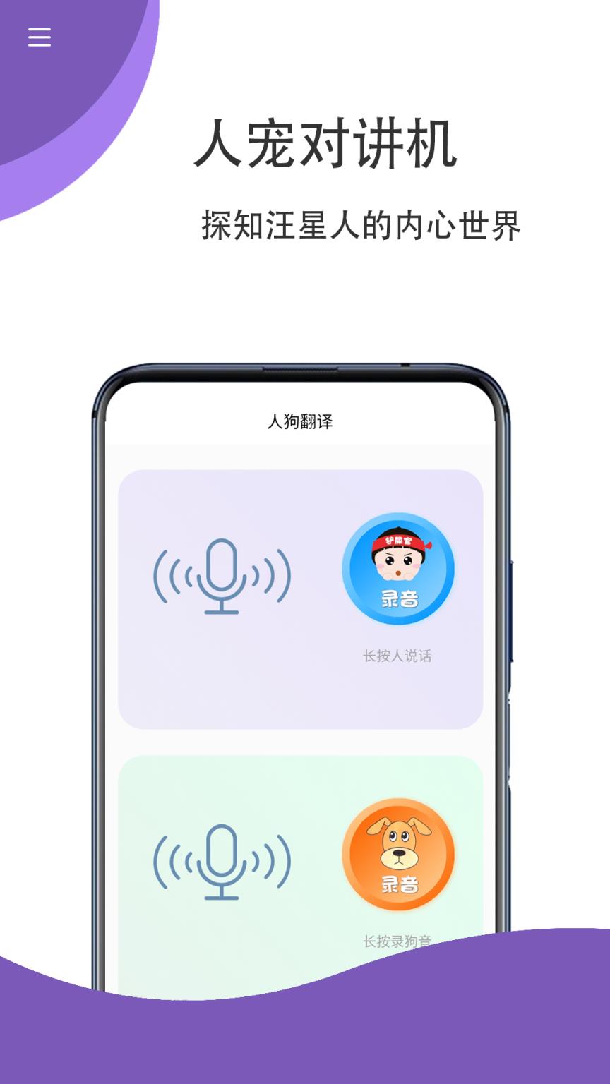 猫狗翻译免费版