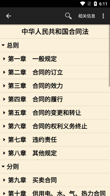 看法法律库(读懂中国法)
