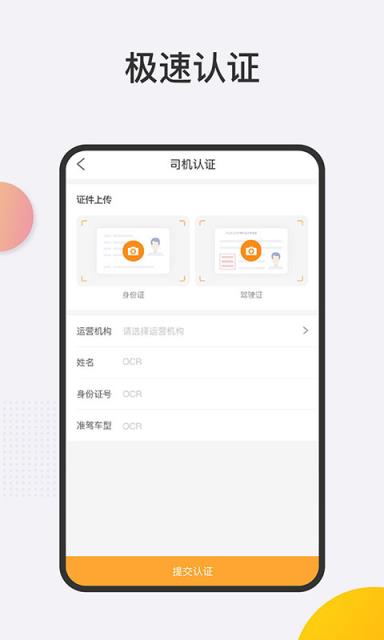舜世通司机端app