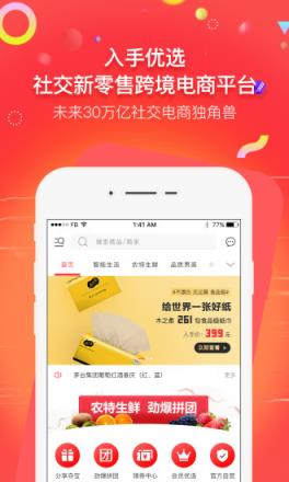 入手优选app