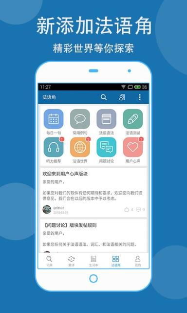法语助手Frhelper
