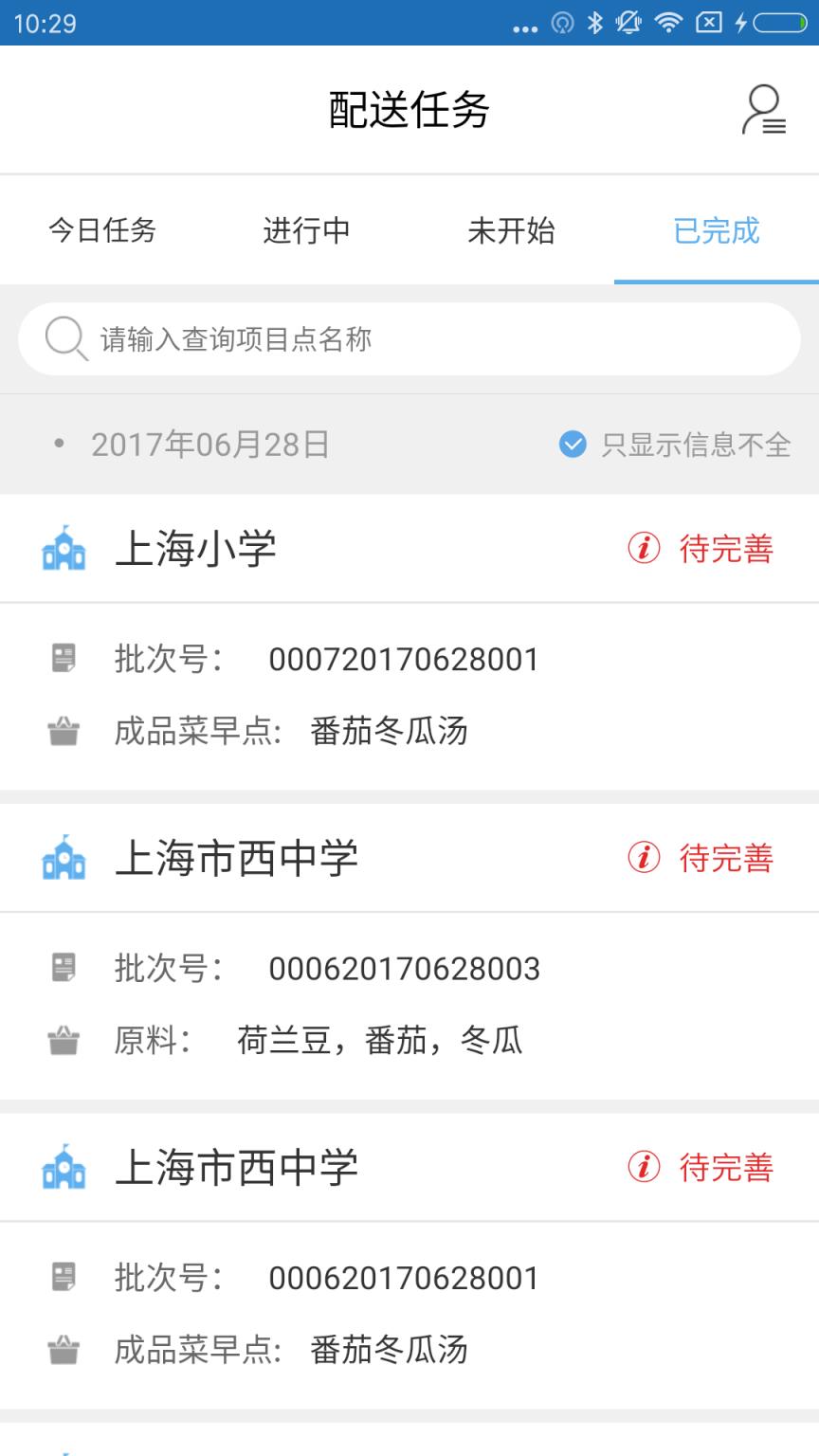 阳光午餐配送管理app