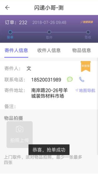 闪递小哥app