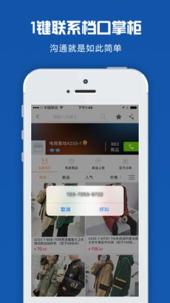 网商园分销商app