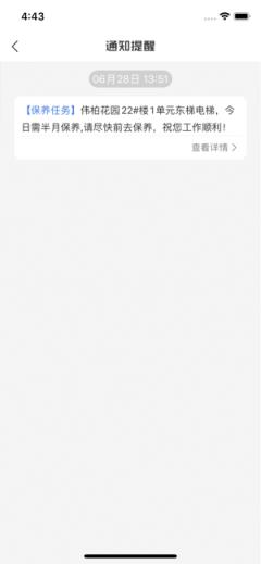 梯世界(电梯维护管理平台)