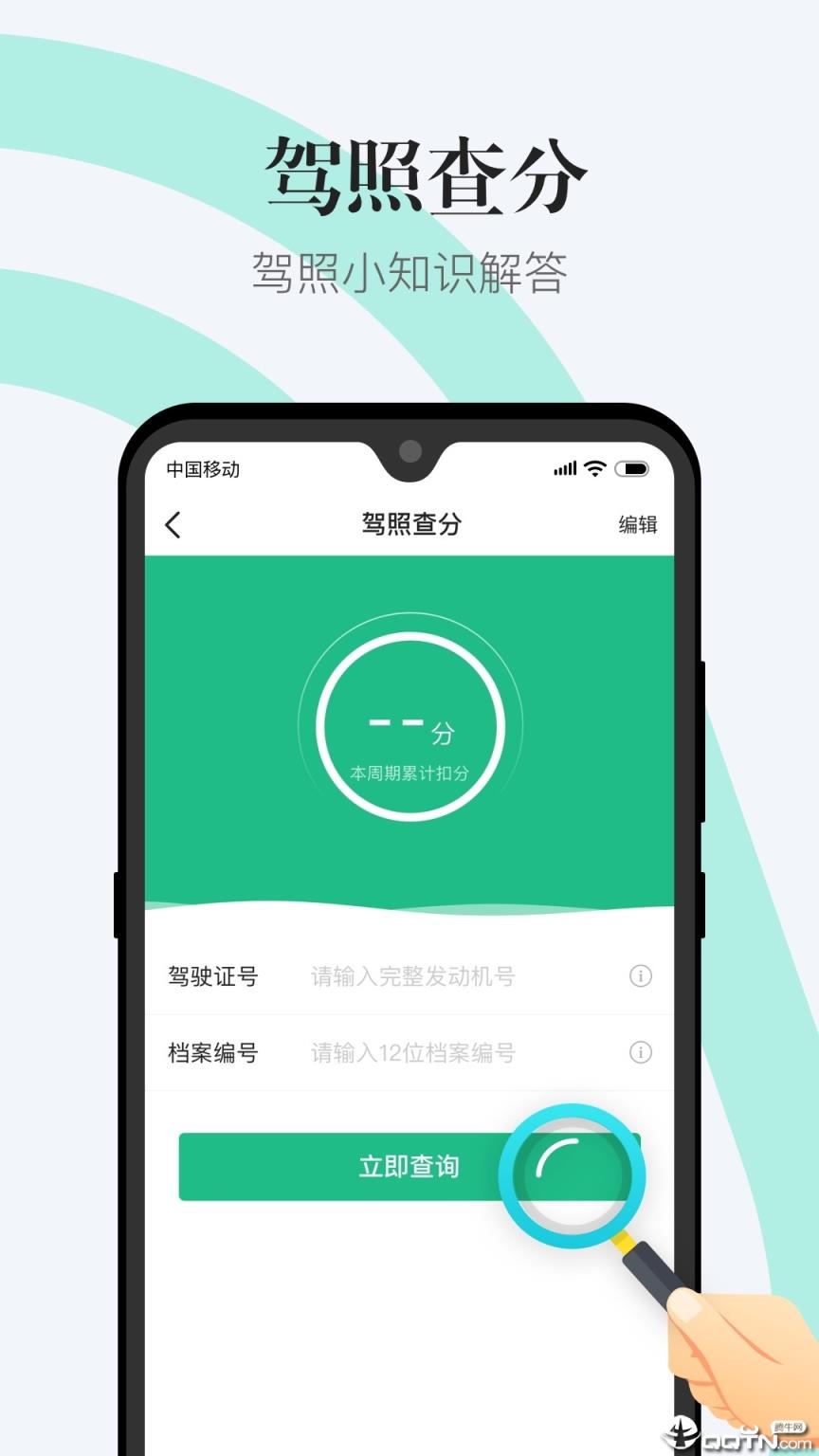 12123违章查询app