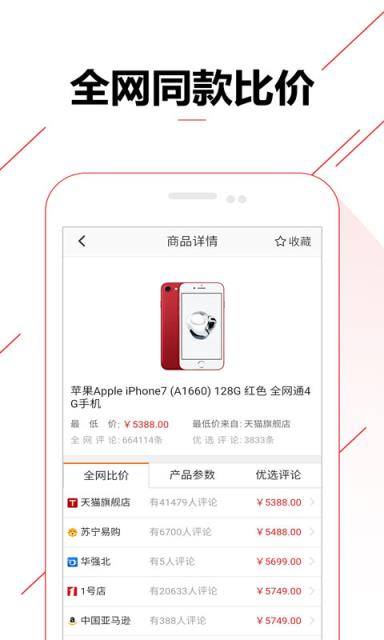 比价购物助手app
