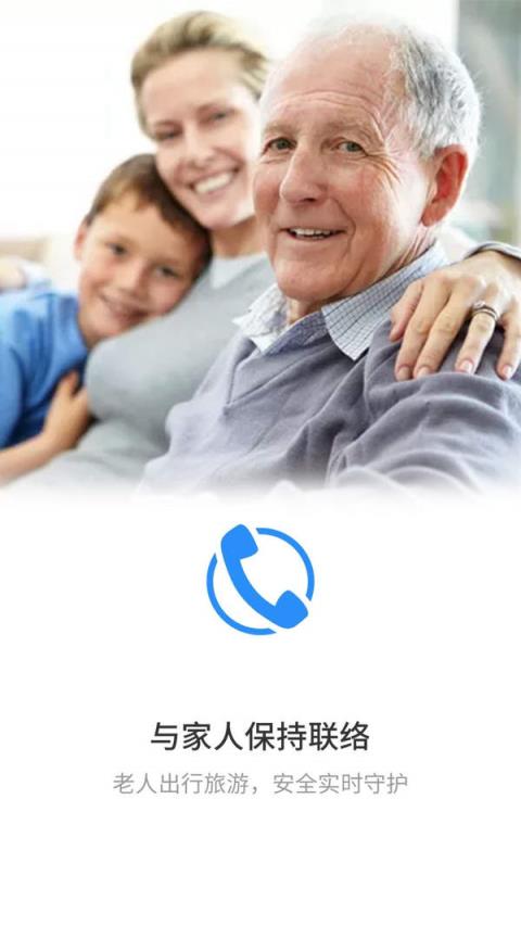 探鹿守护定位软件