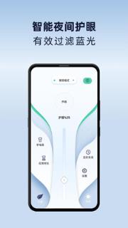 夜间护眼模式
