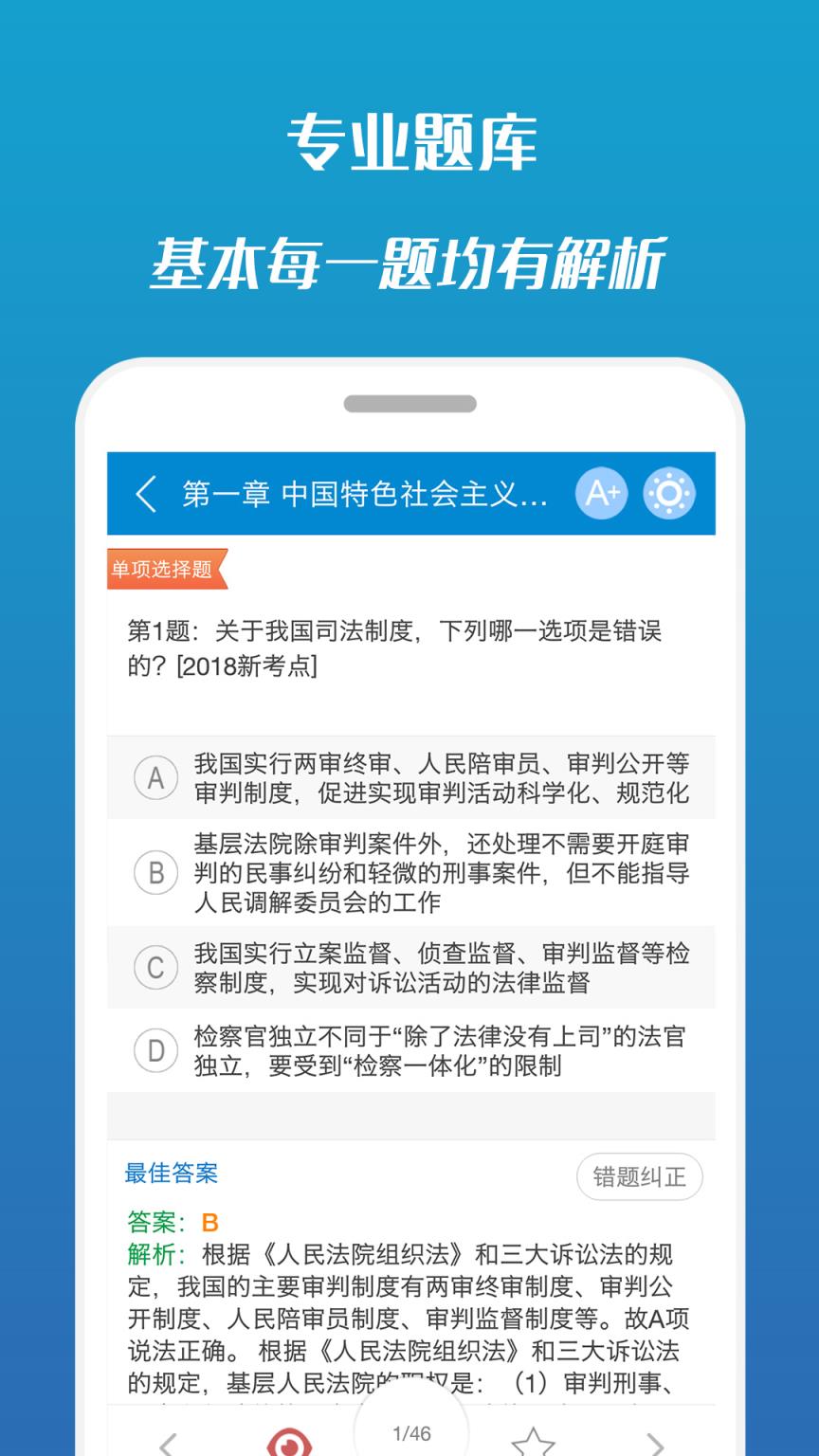 2021司法考试宝典app
