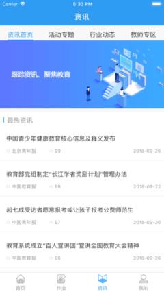 建学堂教师端app