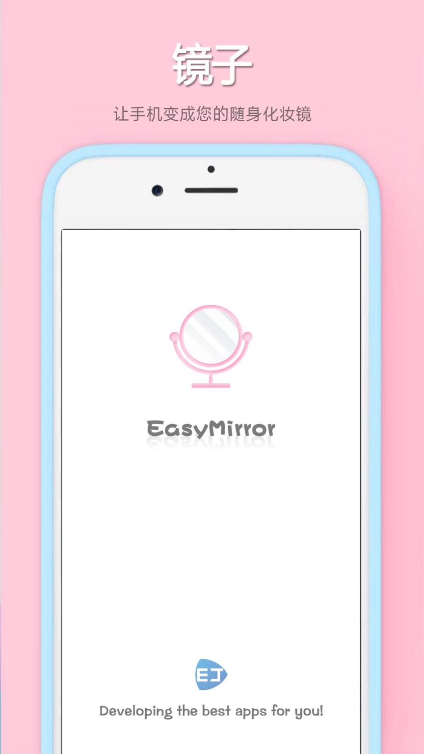 易趣镜子app