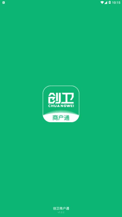 创卫商户通app
