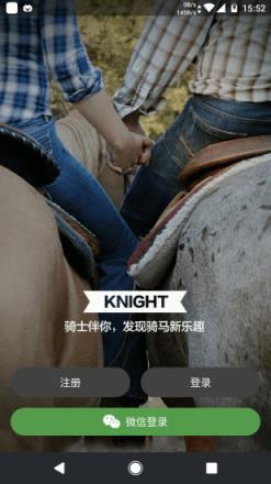 骑士(骑马俱乐部)