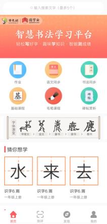 国字云家长app