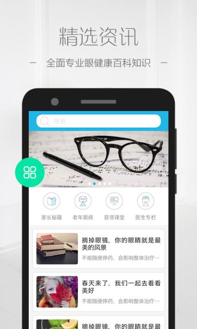 目邻医生版