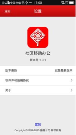 临沂社区移动办公