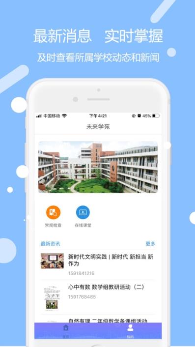 未来学苑app