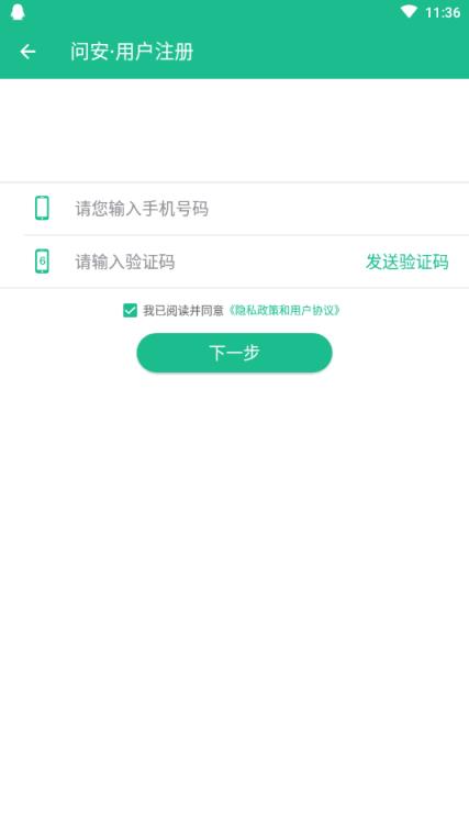 问安小白(健康记录app)