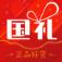 国礼商城app