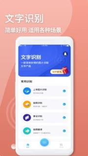 文字识别扫描仪app