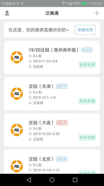 泛赛通app