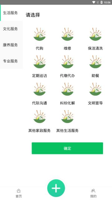 老年志愿服务app