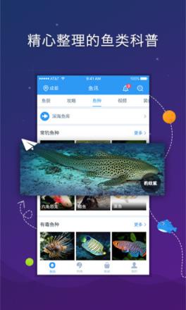 爱钓客app