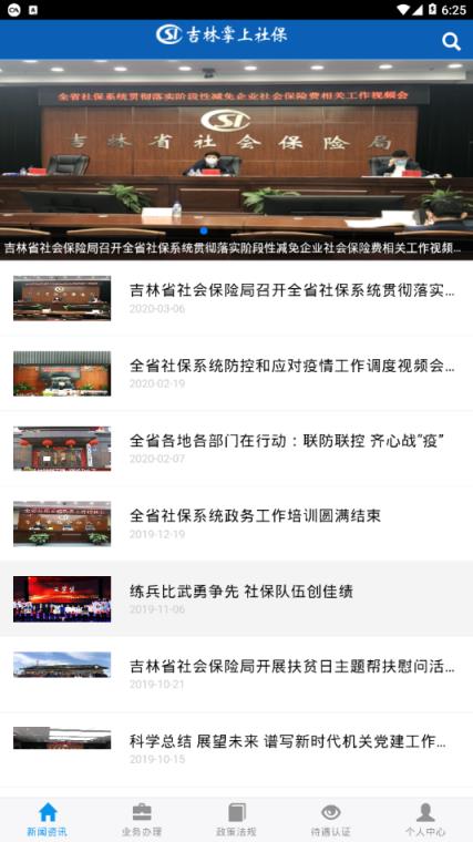 吉林掌上社保app