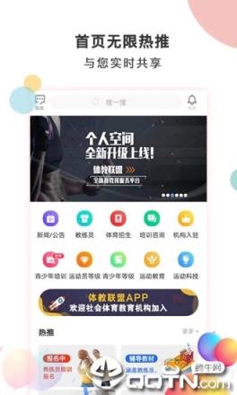 体教联盟app